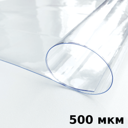 Пленка ПВХ (мягкие окна) 500 мкм (морозостойкая до -25С) Ширина-140см  в Ессентуках