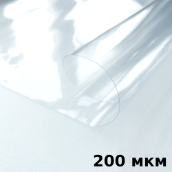 Пленка ПВХ (мягкие окна) 200 мкм (морозостойкая до -20С) Ширина-140см  в Ессентуках