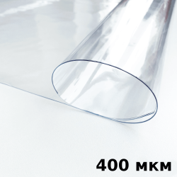 Пленка ПВХ (мягкие окна) 400 мкм (морозостойкая до -25С) Ширина-140см  в Ессентуках